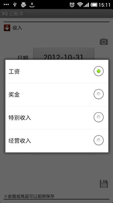 【免費財經App】3Q 记账本-APP點子