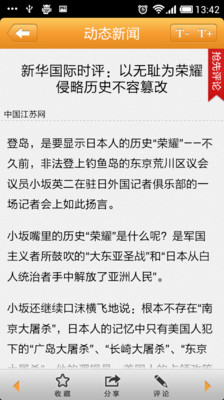 【免費新聞App】看江苏-APP點子