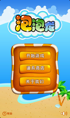 【免費休閒App】彩虹泡泡龙-APP點子