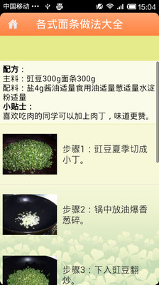 【免費生活App】各式面条做法大全-APP點子