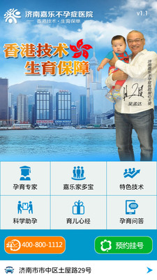 免費下載醫療APP|山东不孕不育 app開箱文|APP開箱王