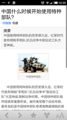 【免費書籍App】特种兵百科-APP點子