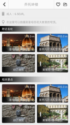 【免費旅遊App】托斯卡纳-APP點子