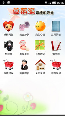 免費下載購物APP|草莓派 app開箱文|APP開箱王