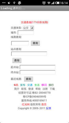 中国交通