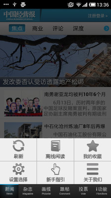 免費下載新聞APP|中国经营报 app開箱文|APP開箱王