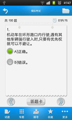 免費下載教育APP|驾照考试 app開箱文|APP開箱王