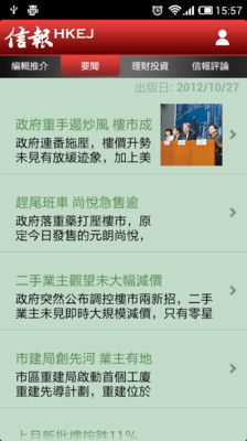 【免費新聞App】HKEJ-APP點子