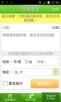 【免費醫療App】快速问医生精简版-APP點子