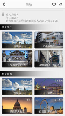 【免費旅遊App】伦敦途客指南-APP點子