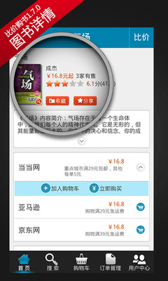 免費下載購物APP|比价购书 app開箱文|APP開箱王