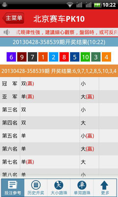 【免費財經App】北京赛车pk10-APP點子
