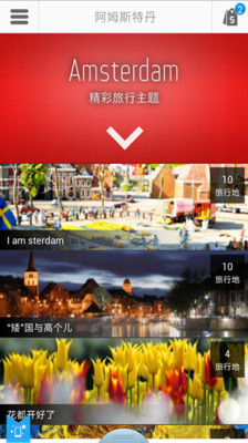 【免費旅遊App】阿姆斯特丹-APP點子