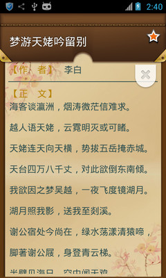 【免費書籍App】【珍藏版】唐诗三百首-APP點子