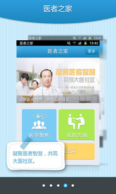 【免費醫療App】医者之家-APP點子