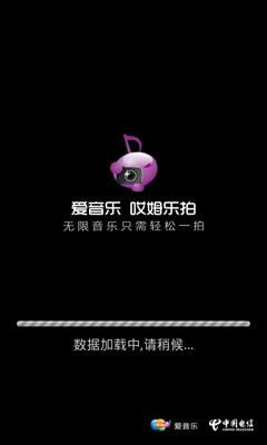 【免費媒體與影片App】哎姆乐拍（拍照搜歌）-APP點子