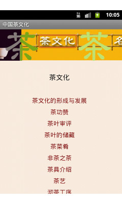 【免費書籍App】中国茶文化-APP點子