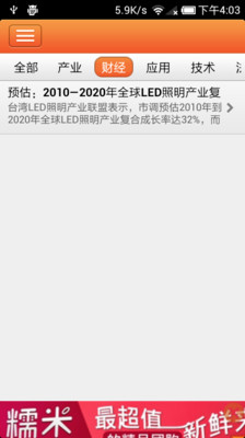 【免費新聞App】节能灯具-APP點子