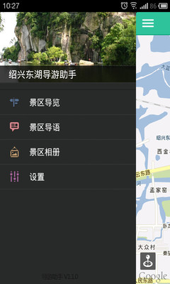 【免費旅遊App】绍兴东湖-APP點子