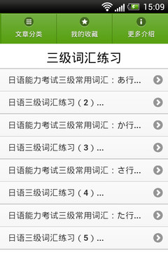 【免費教育App】日语能考词汇大全-APP點子