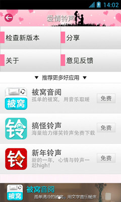 免費下載媒體與影片APP|爱情铃声 app開箱文|APP開箱王