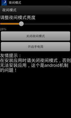 Android：藍光過濾護眼器APK下載(護眼寶) - Apkdownload01