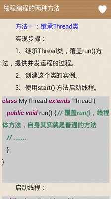 【免費教育App】Java学习手册-APP點子