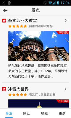 【免費旅遊App】出发哈尔滨-APP點子