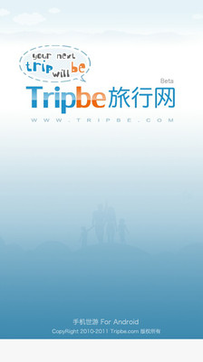 Tripbe客户端