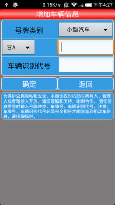 甘肃车辆违章查询