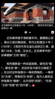 【免費旅遊App】历代帝王庙-APP點子