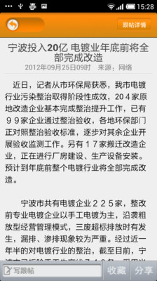 【免費新聞App】中国电镀门户-APP點子