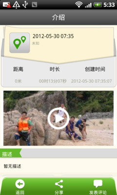 免費下載旅遊APP|爱途迹 app開箱文|APP開箱王