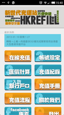 【免費財經App】HKREFILL-APP點子