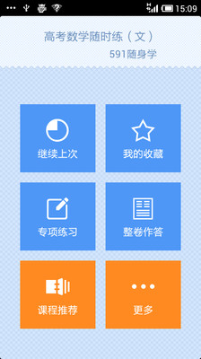 【免費教育App】高考数学文-APP點子