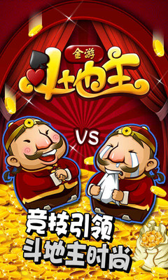 【免費棋類遊戲App】金游斗地主-APP點子