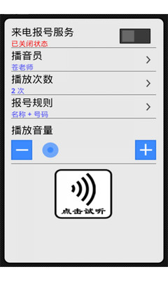 【免費工具App】来电悦音报号-APP點子