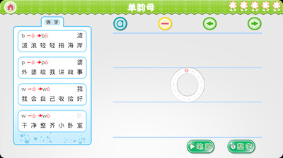 【免費教育App】我爱拼音-APP點子