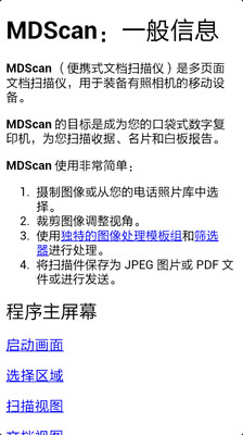 【免費工具App】MDScan-APP點子