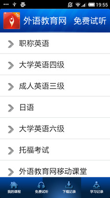 【免費教育App】外语网校-APP點子