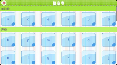 【免費教育App】我爱拼音-APP點子