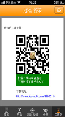 【免費購物App】冠香名茶-APP點子