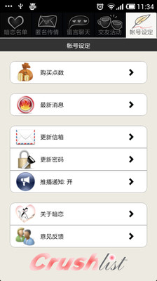 【免費社交App】暗恋-APP點子