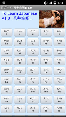 日语学习 五十音图 V1.0