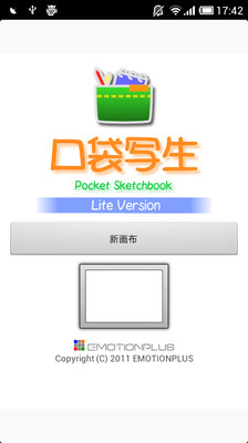 口袋写生 Lite