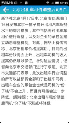 【免費新聞App】新闻阅读-APP點子