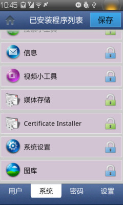 【免費工具App】万能程序锁-APP點子