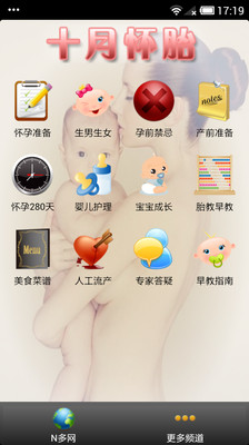 【免費醫療App】十月怀胎-APP點子