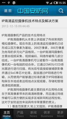 【免費新聞App】中国安防网-APP點子