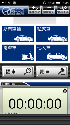 【免費旅遊App】港車網-APP點子